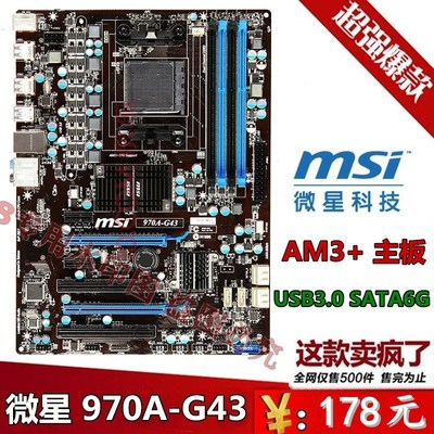 970a主板微星970a-g43 am3 主板usb3.0推土机amd 938针970 gaming