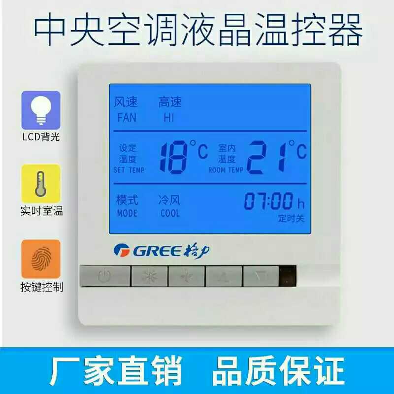 格力水系统中央空调液晶智能温控器 风机盘管三速开关面板控制器|msdalam kategori elektronik/Electrician, Sistem Home Smart, sistem kawalan elektrik, panel Penyamanan udara Kawalan - dari Buy2taobao.com untuk memberikan perkhidmatan ejen Taobao profesional membeli