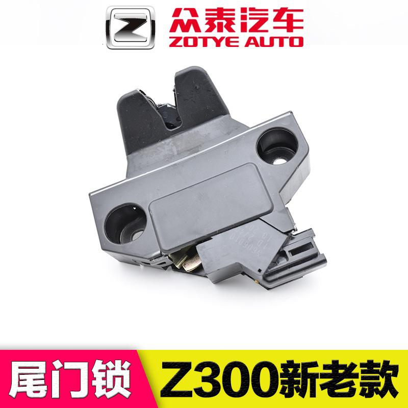 热销众泰z300尾门锁 行李锁块 后备箱锁 老款z300新款专用配件|ruв категории автомобиль/товаров/аксессуары/переоснащение, автозапчасти, противоугонные системы, центральный замок - от Buy2taobao.com для оказания профессиональной услуги покупки агента Taobao