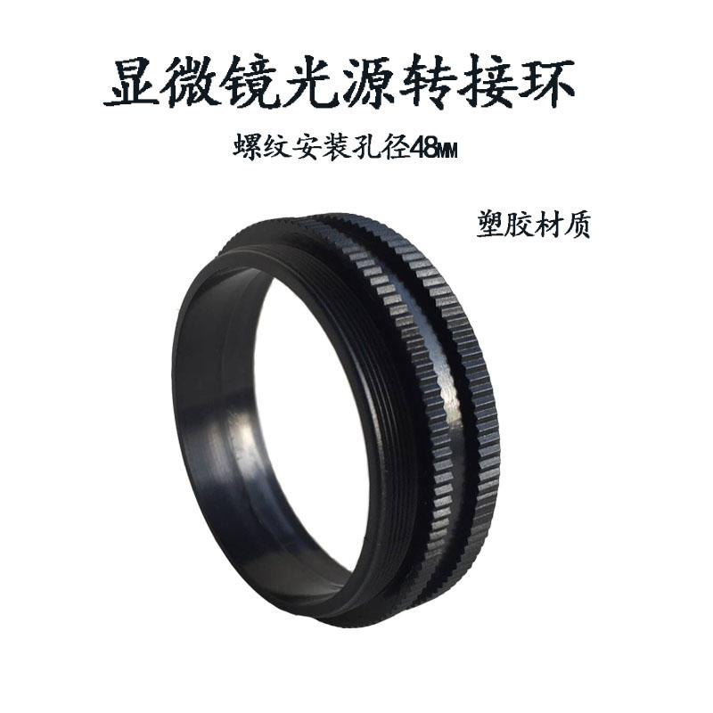 Binocular Microscope light source Ring Adapter ring Light Source Fixed Ring Install caliber 48mmin the 3C Digital Accessories, Digital peripheral , Digital Microscope category - from Buy2taobao.com to provide professional Taobao agent buy service