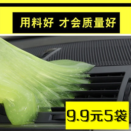 9.9元5袋 清洁软胶车内抖音神器同款多功能清洁软胶汽车除尘软胶|ruв категории Цифровые аксессуары, зеркальные/один электрический фотокамера аксессуары, Очистка статей, уборка костюм - от Buy2taobao.com для оказания профессиональной услуги покупки агента Taobao