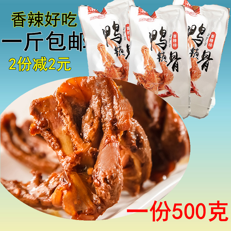 小胡鸭鸭锁骨 香辣味小包装散装500g零食鸭架子真空包装开袋即食在类目 零食/坚果/特产, 牛肉干/猪肉脯/卤味零食, 鸭肉零食中 - 来自Buy2taobao.com提供专业的淘宝代购服务
