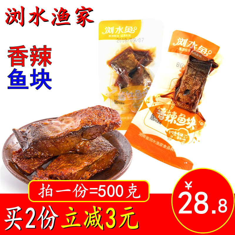 浏水魚香辣魚塊500g小包裝湖南特産浏水漁家洞庭湖姜絲味即食零食在類目 零食/堅果/特產, 魷魚絲/魚乾/海味即食, 即食魚零食中 - 來自Buy2taobao.com提供專業的淘寶代購服務