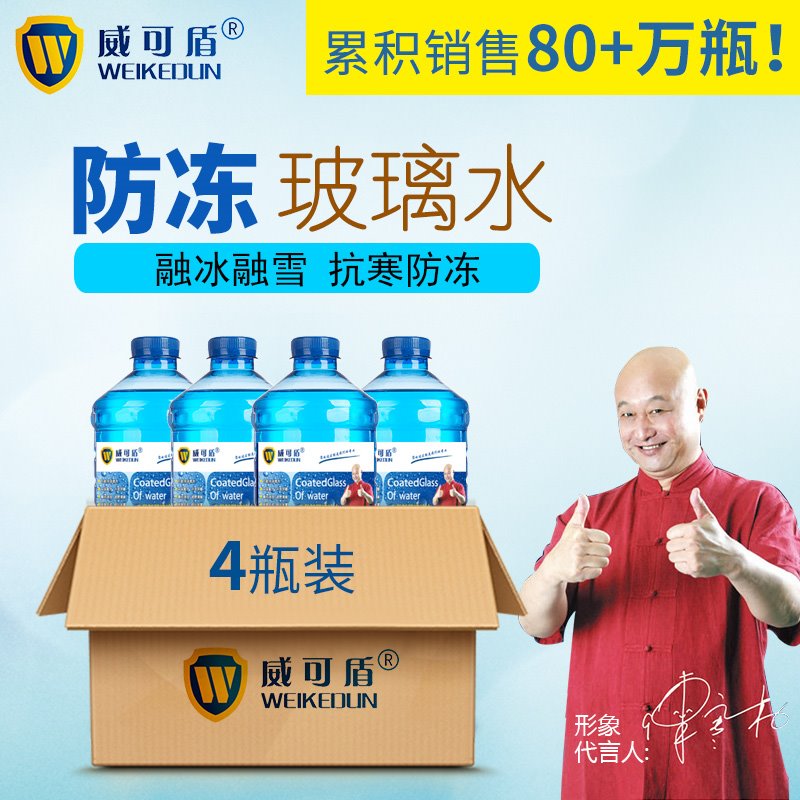 Glass of water automobile Antifreeze Glass Waterwheel winter Wipers fine Wiper water -15-25 Cleaning fluid Four seasons currencyin the Car/Articles/Fitting/Refit , Auto Beauty/Maintenance/Service , Car Care Products , Glass of water  category - from Buy2taobao.com to provide professional Taobao agent buy service