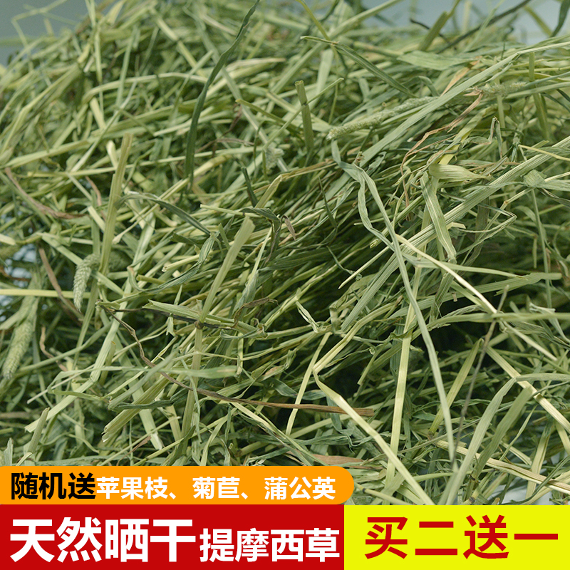 2019提摩西草曬幹優質提草兔糧龍貓豚鼠幹草荷蘭豬天然兔飼料1kg在類目 畜牧/養殖物資, 飼料, 飼料原料中 - 來自Buy2taobao.com提供專業的淘寶代購服務
