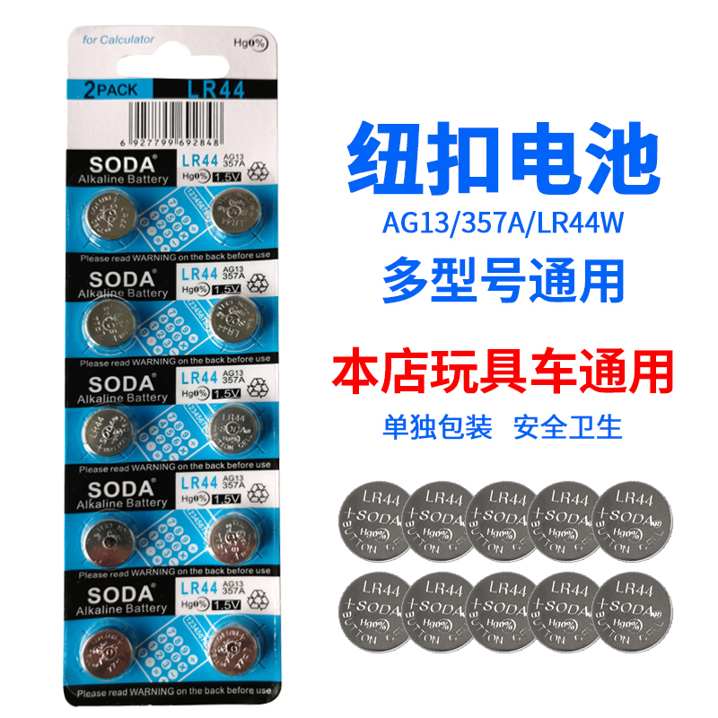 A76 LR44 L1154 AG13 357A纽扣电池儿童声光汽车巴士警车玩具配件|ruв категории игрушка/коляска/головоломка/блоки/модель, электрический/пульт дистанционного управления/инерции/заводная игрушка, другие - от Buy2taobao.com для оказания профессиональной услуги покупки агента Taobao