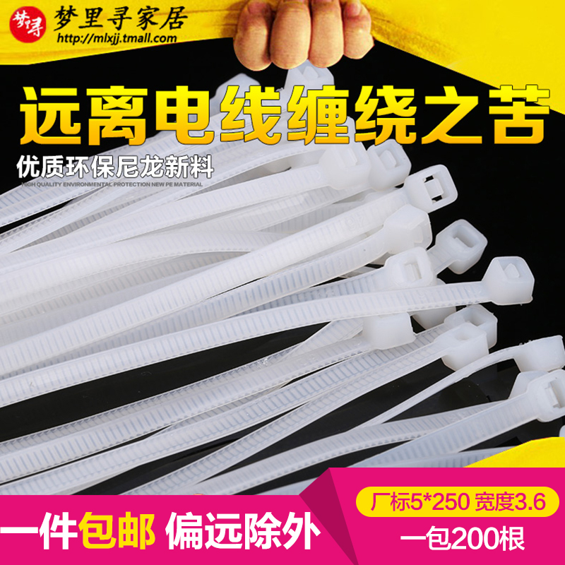 固定带250mm自锁式尼龙扎带 白色扎线带200条塑料捆线带理线神器在类目 收纳整理, 家庭整理用具, 理线器/集线器/绕线器中 - 来自Buy2taobao.com提供专业的淘宝代购服务