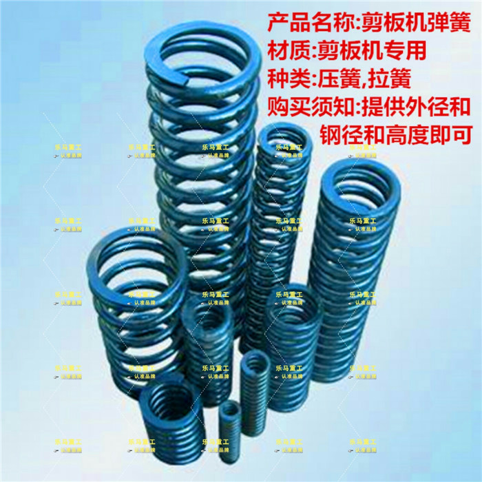乐马自产自销剪板机用大弹簧外径80*线径10*高350现货供应在类目 五金/工具, 机械五金, 弹簧中 - 来自Buy2taobao.com提供专业的淘宝代购服务