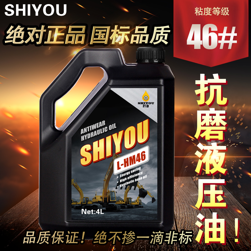 抗磨液压油小瓶46号L-HM32#68#纯国标液压油挖掘机铲车叉车液压油|ruв категории оборудование/инструменты, машины и оборудование, с аксессуарами, подшипник смазка - от Buy2taobao.com для оказания профессиональной услуги покупки агента Taobao