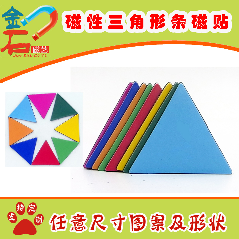 三角形 磁贴 30MM 办公标记贴冰箱贴/班级荣誉墙评比白板创意磁片在类目 电子词典/电纸书/文化用品, 其它文化用品中 - 来自Buy2taobao.com提供专业的淘宝代购服务