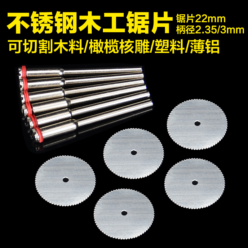 Stainless steel Woodworking saw blade Olive nuclear carving Plastic Mini Small drill Mini electric grinder Cutting bladein the Hardware/Tool , Power Tools , Chainsaw film category - from Buy2taobao.com to provide professional Taobao agent buy service