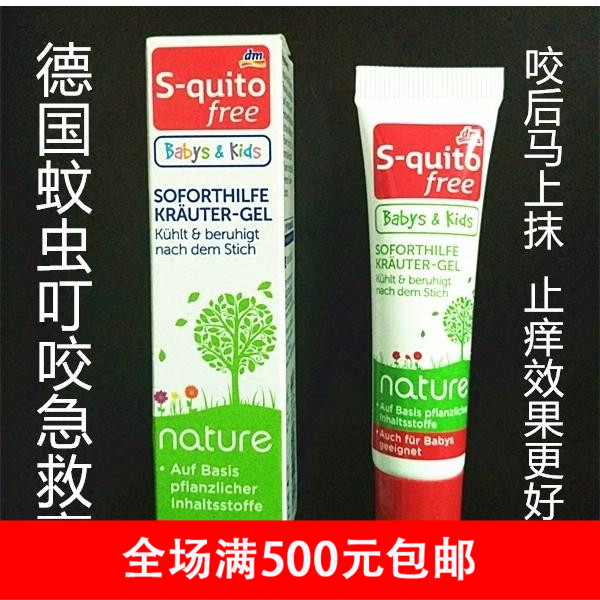 德国DM Squito free宝宝防蚊膏蚊虫叮咬驱蚊膏蚊子婴儿童止痒在类目 尿片/洗护/喂哺/推车床, 驱蚊退烧用品, 止痒膏中 - 来自Buy2taobao.com提供专业的淘宝代购服务
