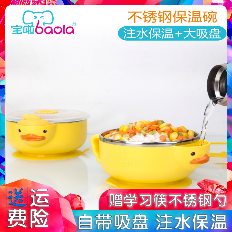 寶啦兒童餐具寶寶注水保溫碗嬰兒碗勺套裝輔食吸盤碗不鏽鋼碗防滑在類目 尿片/洗護/餵哺/推車牀, 水杯/餐具/研磨/附件, 兒童餐具中 - 來自Buy2taobao.com提供專業的淘寶代購服務