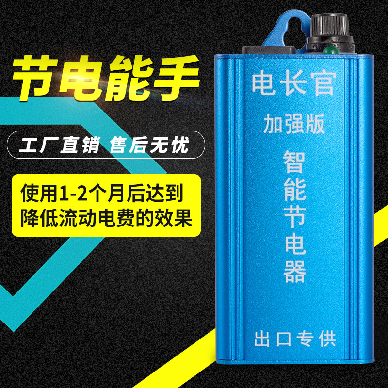 電長官加強版大功率家庭省電王節電器省電器空調節電器家用省電王在類目 3C數碼配件, 家電影音周邊配件, 節電器/省電器中 - 來自Buy2taobao.com提供專業的淘寶代購服務