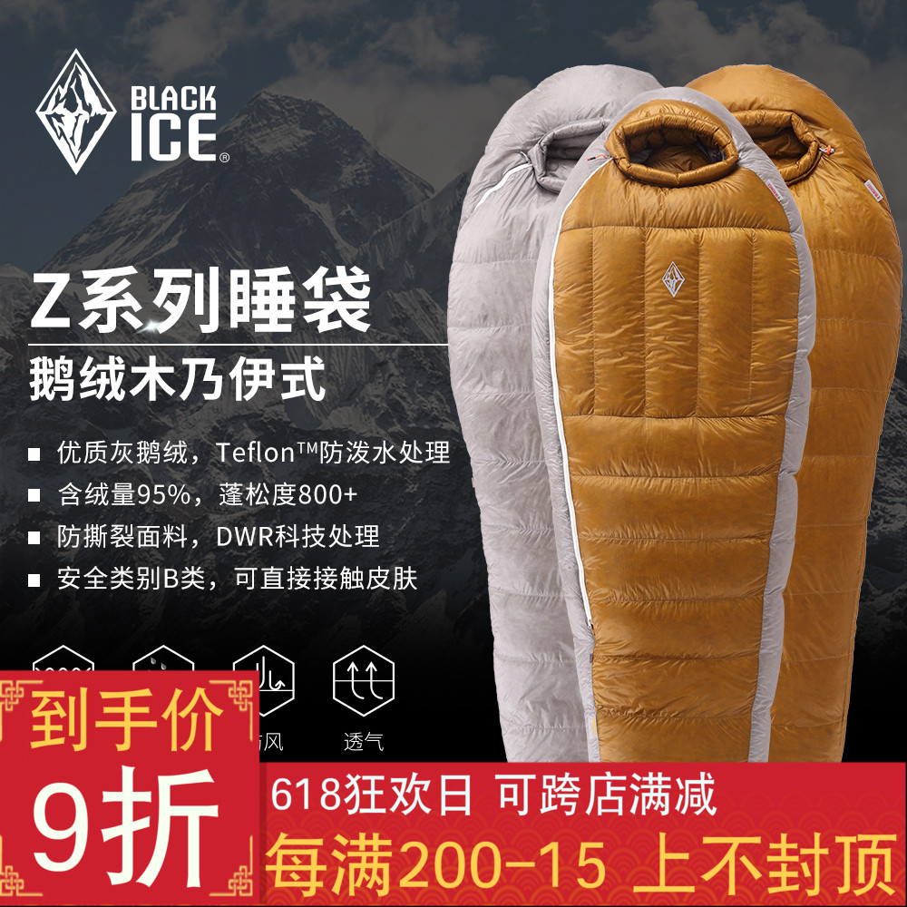 BLACKICE 黑冰睡袋 Z400/Z700/Z1000鹅绒睡袋 17款拒水羽绒在类目 户外/登山/野营/旅行用品, 睡袋中 - 来自Buy2taobao.com提供专业的淘宝代购服务
