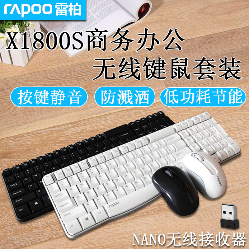 雷柏X1800S游戏无线键鼠套装 防水电脑平板 多功能办公键盘鼠标在类目 电脑硬件/显示器/电脑周边, 键鼠套装中 - 来自Buy2taobao.com提供专业的淘宝代购服务