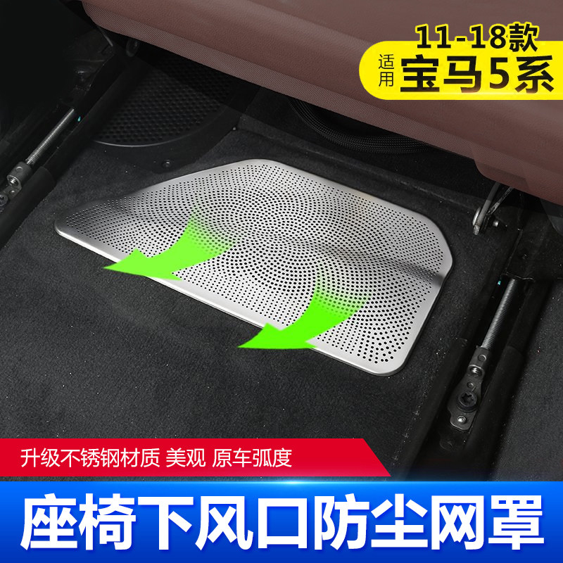 适用于11-18款宝马新5系7系530LiG38改装座椅下空调出风口保护罩|ruв категории автомобиль/товаров/аксессуары/переоснащение, автомобильных принадлежностей/аксессуары, автомобильный интерьер патч/наклейка - от Buy2taobao.com для оказания профессиональной услуги покупки агента Taobao