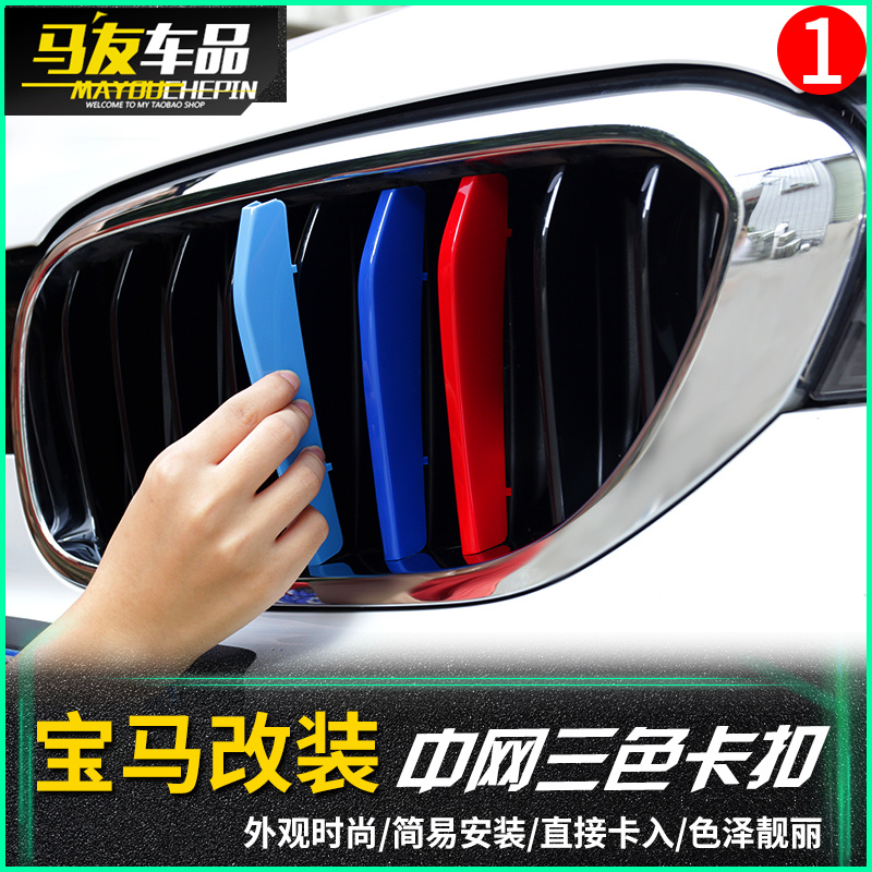 适用于2020款宝马新3系G20G28中网三色条325i/325li改装M运动套装|ruв категории автомобиль/товаров/аксессуары/переоснащение, Внешние украшения автомобиля/установка украшения/защита, установка/украшения, кузов/окно формовки - от Buy2taobao.com для оказания профессиональной услуги покупки агента Taobao