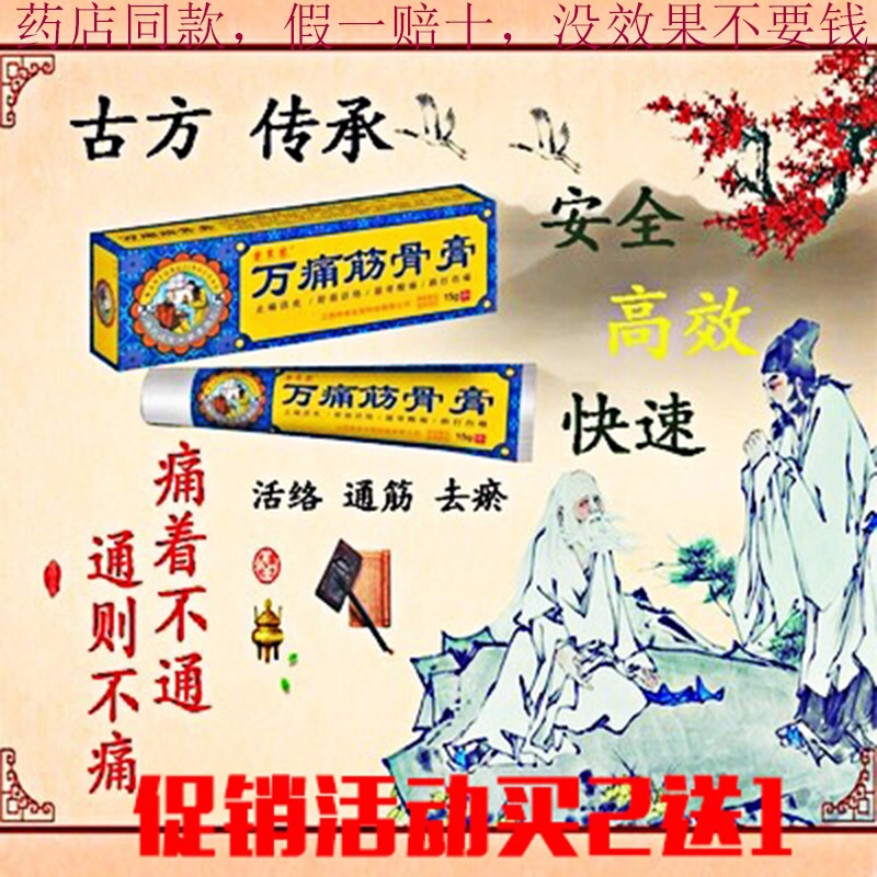 消痛活络骨质增生坐骨神经腰痛腰肌劳损关节腱鞘炎肩周炎膏药擦剂在类目 本地化生活服务, 健康服务, 足浴/洗浴/按摩中 - 来自Buy2taobao.com提供专业的淘宝代购服务