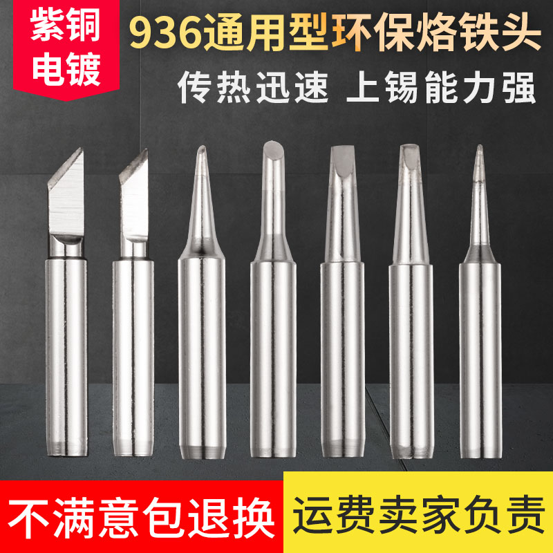 936焊台环保烙铁头900M-T- 烙铁咀刀咀尖头扁头907焊头电烙铁通用|ruв категории оборудование/инструменты, ручной инструмент, сварка струей, паяльник/электрическая сварка - от Buy2taobao.com для оказания профессиональной услуги покупки агента Taobao