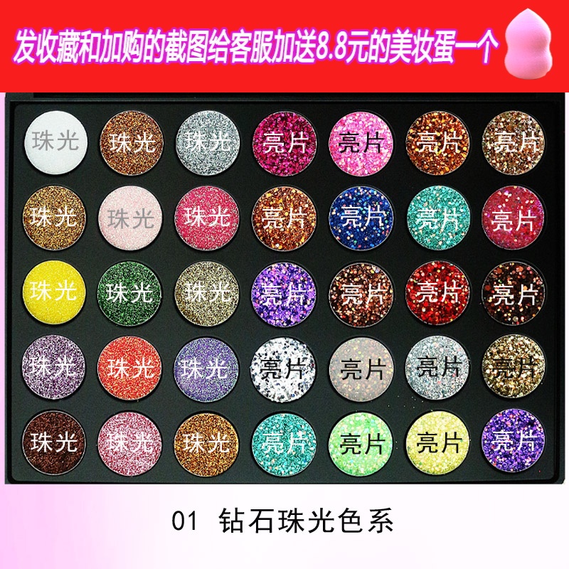 35色亮片闪粉眼影盘无毒亮晶晶舞台妆儿童演出ins超火网红眼影盘在类目 彩妆/香水/美妆工具, 眼影中 - 来自Buy2taobao.com提供专业的淘宝代购服务