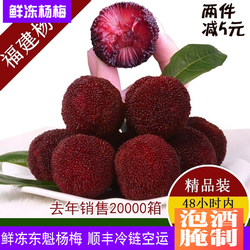 福建浮宫新鲜精品荸荠杨梅 东魁3斤顺丰冷链空运孕妇现摘当季水果|ruв категории водной мясо/свежие фрукты и овощи/еда, свежие фрукты, другие - от Buy2taobao.com для оказания профессиональной услуги покупки агента Taobao