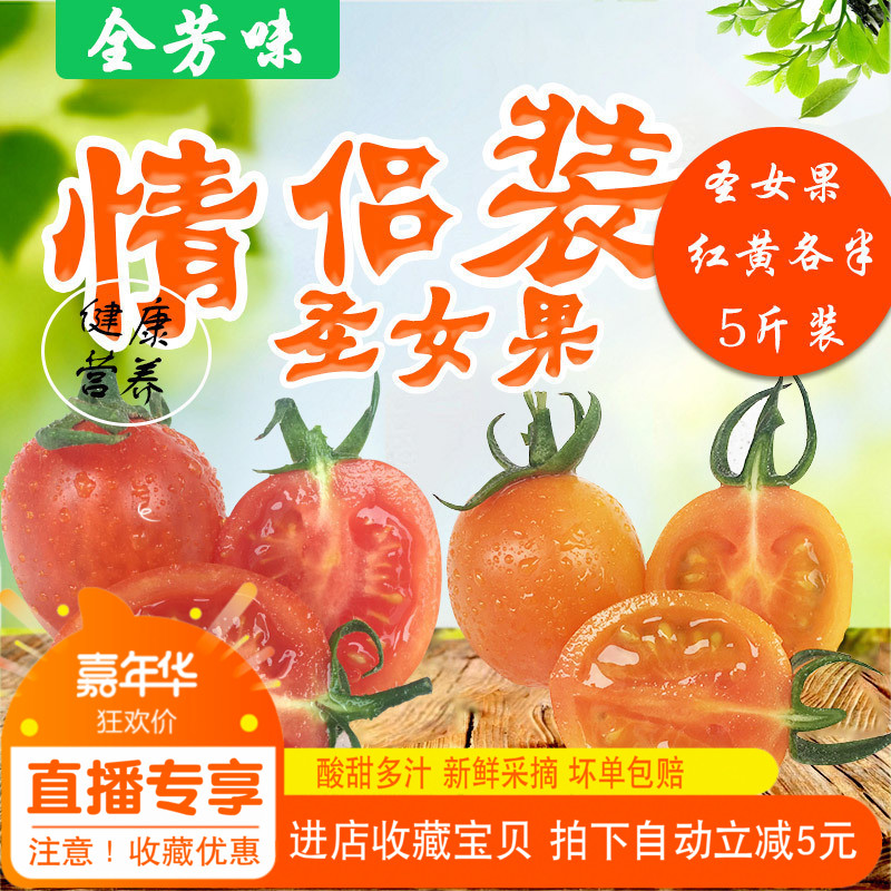 新鮮小番茄聖女果黃色西紅柿 孕婦兒童水果紅櫻桃水果農家現摘5斤在類目 水產肉類/新鮮蔬果/熟食, 新鮮蔬菜/蔬菜製品, 新鮮蔬菜, 番茄中 - 來自Buy2taobao.com提供專業的淘寶代購服務