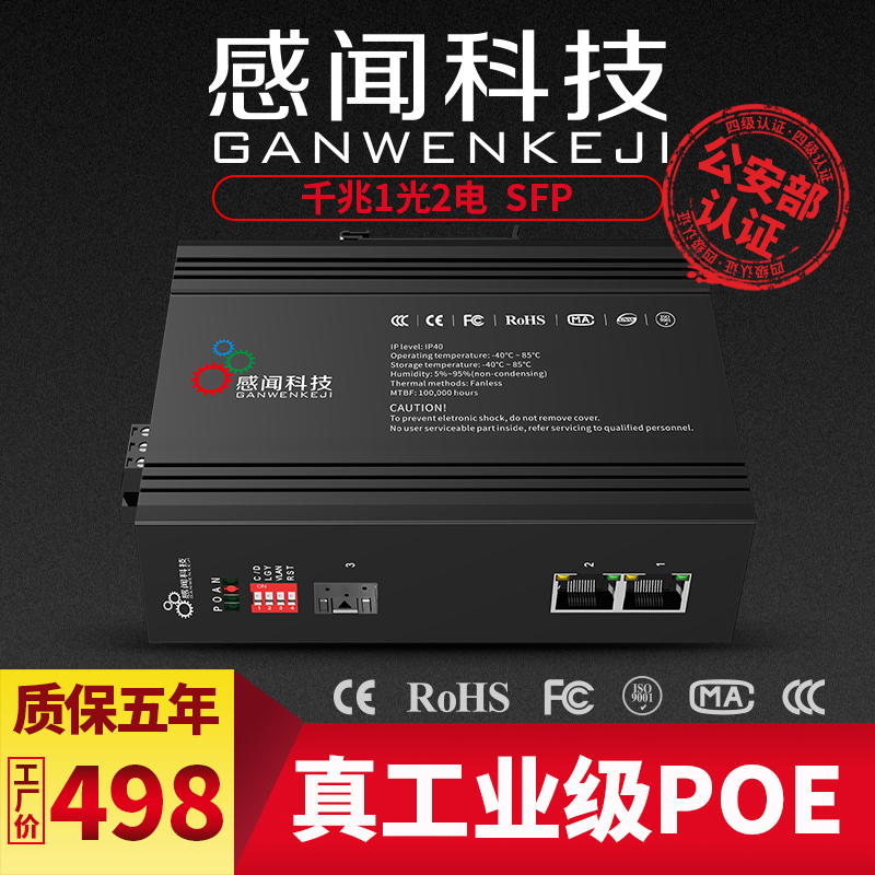 POE工业级光纤交换机千兆1光2电导轨式非管理单纤双纤SFP接口可选在类目 网络设备/网络相关, 交换机中 - 来自Buy2taobao.com提供专业的淘宝代购服务