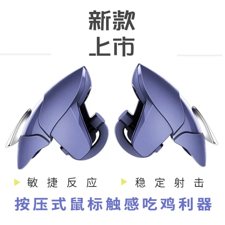 new pattern Artifact peace Elite game Handle stimulate Battlefield auxiliary Key mobile phone Apple Android currencyin the Video game/Fitting/Game/Raiders , Gamepad category - from Buy2taobao.com to provide professional Taobao agent buy service