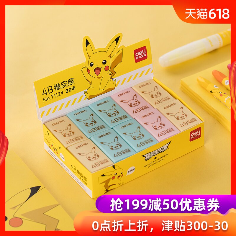 得力橡皮擦 创意卡通可爱儿童橡皮砖学生文具用品奖品4B绘图用品在类目 电子词典/电纸书/文化用品, 日常学习用品, 橡皮中 - 来自Buy2taobao.com提供专业的淘宝代购服务