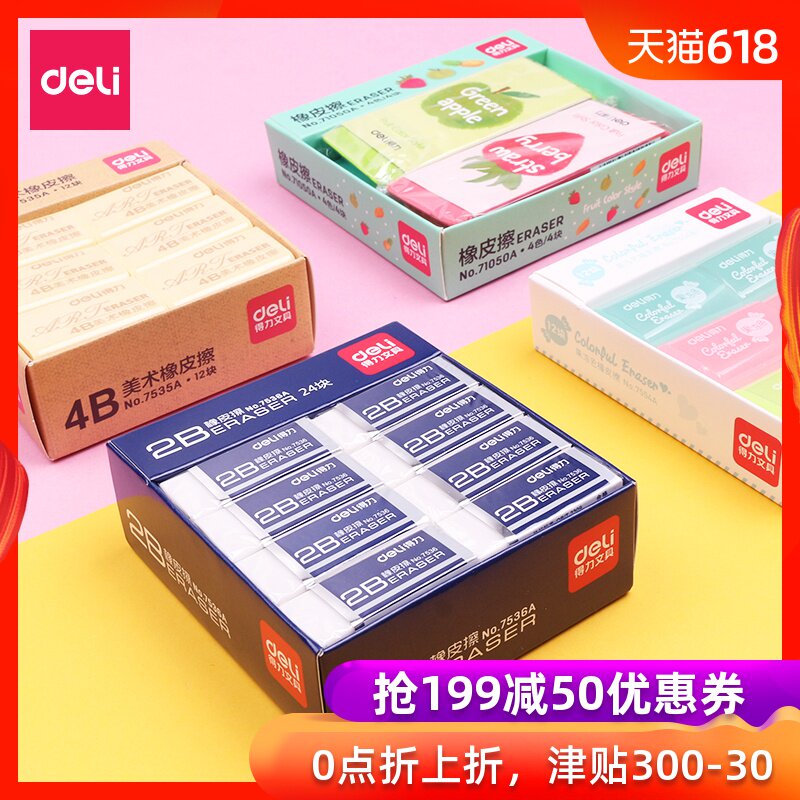 得力小学生奖品小礼品批发橡皮擦擦得干净易擦儿童4b果冻橡皮包邮在类目 电子词典/电纸书/文化用品, 日常学习用品, 橡皮中 - 来自Buy2taobao.com提供专业的淘宝代购服务