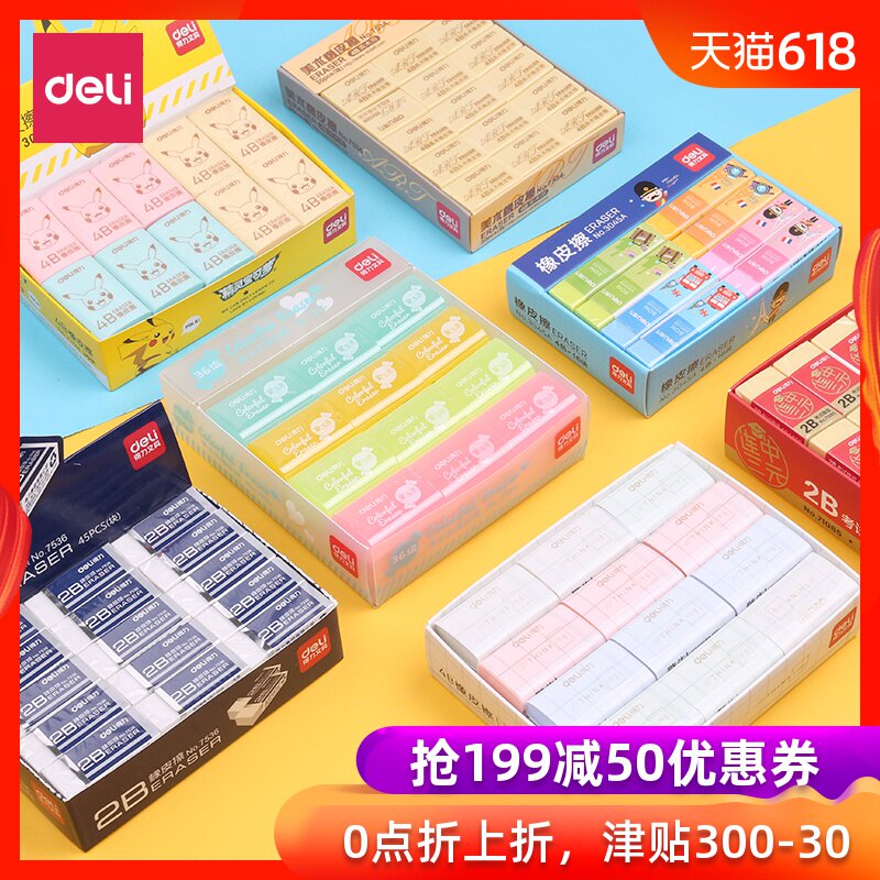 得力橡皮擦4b学生专用水晶果冻糖果色橡皮擦文具批发学生用擦得干净易擦铅笔橡皮在类目 电子词典/电纸书/文化用品, 日常学习用品, 橡皮中 - 来自Buy2taobao.com提供专业的淘宝代购服务