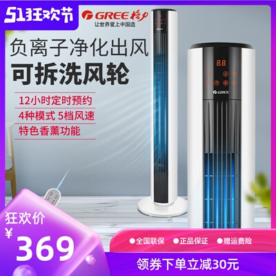 格力电风扇塔扇家用遥控智能静音定时塔式落地扇立式摇头无叶风扇