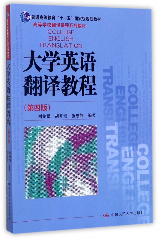 College English translate course 4 Colleges and universities translate curriculum series teaching materialin the Books/Magazine/Newspaper , Economy , Insurance category - from Buy2taobao.com to provide professional Taobao agent buy service