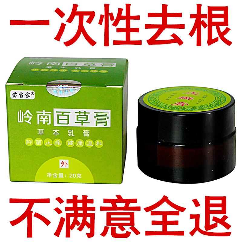 岭南百草脚气膏止痒草本抑菌真菌感染外用乳膏在类目 本地化生活服务, 健康服务, 足浴/洗浴/按摩中 - 来自Buy2taobao.com提供专业的淘宝代购服务