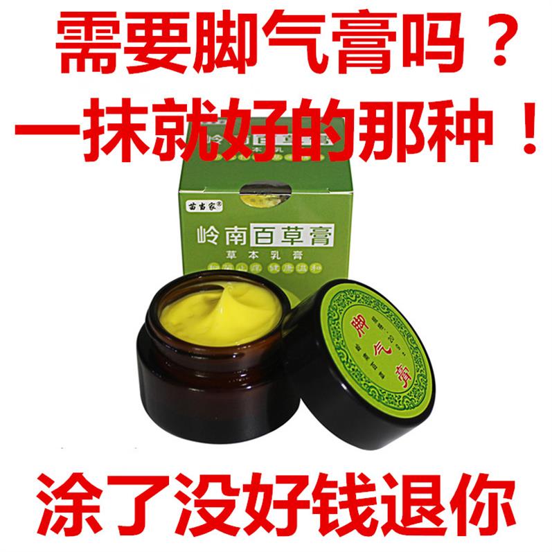 脚气一次净 水泡型水泡型脚气药去水泡型脚气岭南百草膏在类目 本地化生活服务, 健康服务, 足浴/洗浴/按摩中 - 来自Buy2taobao.com提供专业的淘宝代购服务