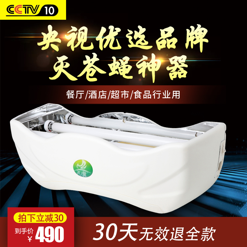 康粘捕式灭蝇灯餐厅驱蚊器捕蝇器捕蚊器室内静音灭蚊灯灭蚊器灭在类目 居家日用, 驱虫用品, 灭蚊灯/吸蚊机/灭蝇灯中 - 来自Buy2taobao.com提供专业的淘宝代购服务