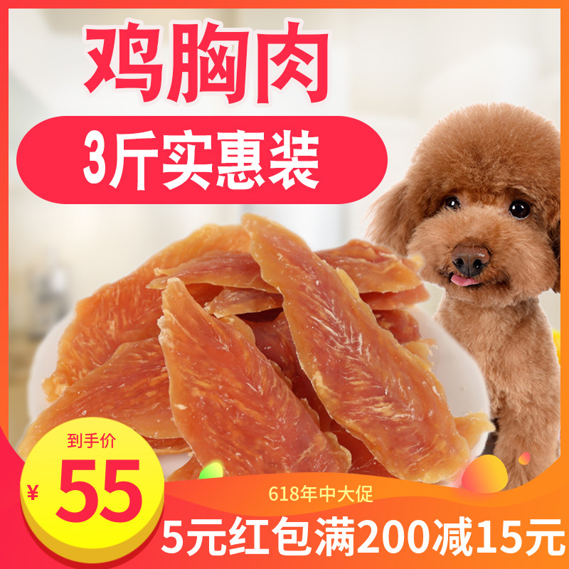 狗狗零食鸡胸肉鸡肉干1.5kg大包装宠物泰迪金毛训练奖励零食磨牙在类目 宠物/宠物食品及用品, 狗零食中 - 来自Buy2taobao.com提供专业的淘宝代购服务