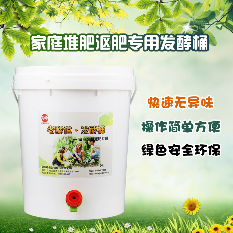 厨余堆肥桶EM菌种自制营养土厨余发酵桶沤肥桶家用自制有机肥水肥|ruв категории доставка цветов/цветок моделирования/растения садоводства, садовых принадлежностей, других садовых принадлежностей - от Buy2taobao.com для оказания профессиональной услуги покупки агента Taobao