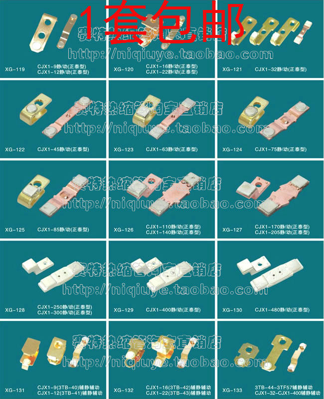 交流接触器 CJX1-400A (3TB56) 触头 触点 含银触点 配件 铜件在类目 五金/工具, 机械五金, 其他机械五金(新)中 - 来自Buy2taobao.com提供专业的淘宝代购服务