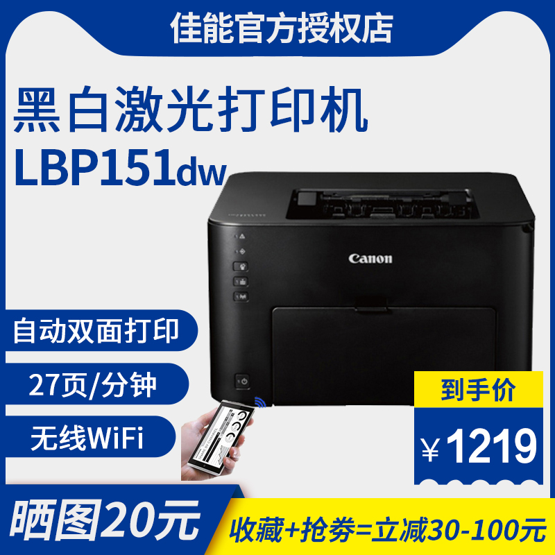 佳能LBP6230dn/151dw自動雙面無線WiFi網絡家用辦公小型打印機在類目 辦公設備/耗材/相關服務, 激光打印設備, 激光打印機中 - 來自Buy2taobao.com提供專業的淘寶代購服務