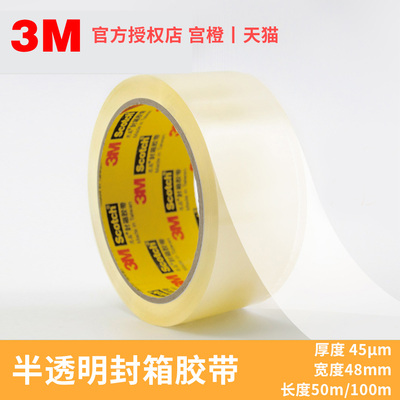 3M思高Scotch透明高粘封箱胶带C451 快递箱物流打包胶带4.8cm宽