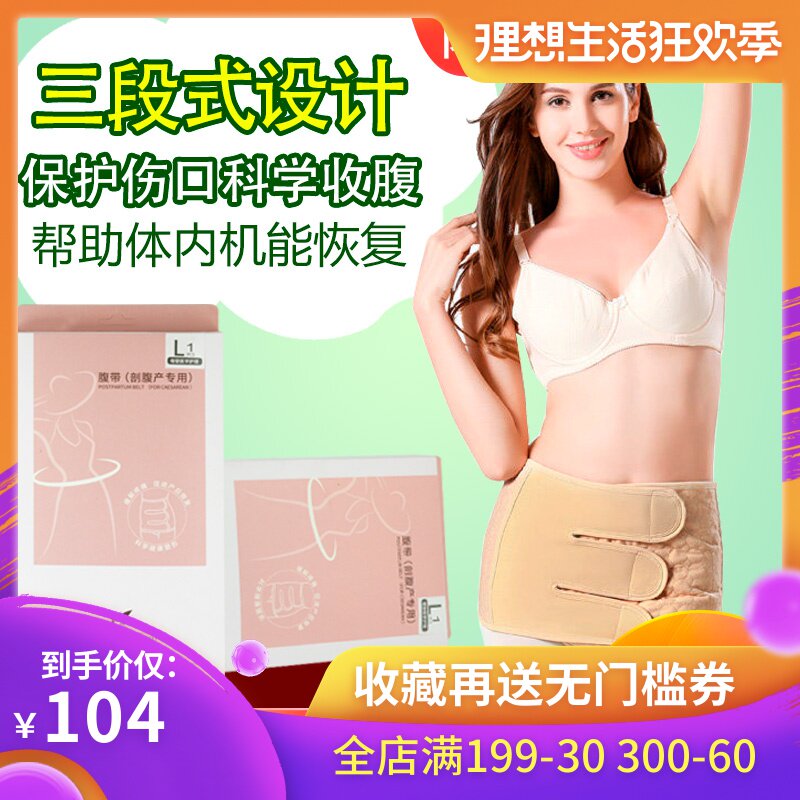 娇雪产后收腹带女棉纯纱布冬孕妇剖腹产专用产妇身瘦塑束腹带腰封|msdalam kategori Bekalan Ibu / Ibu / Pemakanan, terikat dengan/pakaian bersalin nipis badan plastik/Pelvis tali pinggang pembetulan, tali pinggang korset - dari Buy2taobao.com untuk memberikan perkhidmatan ejen Taobao profesional membeli