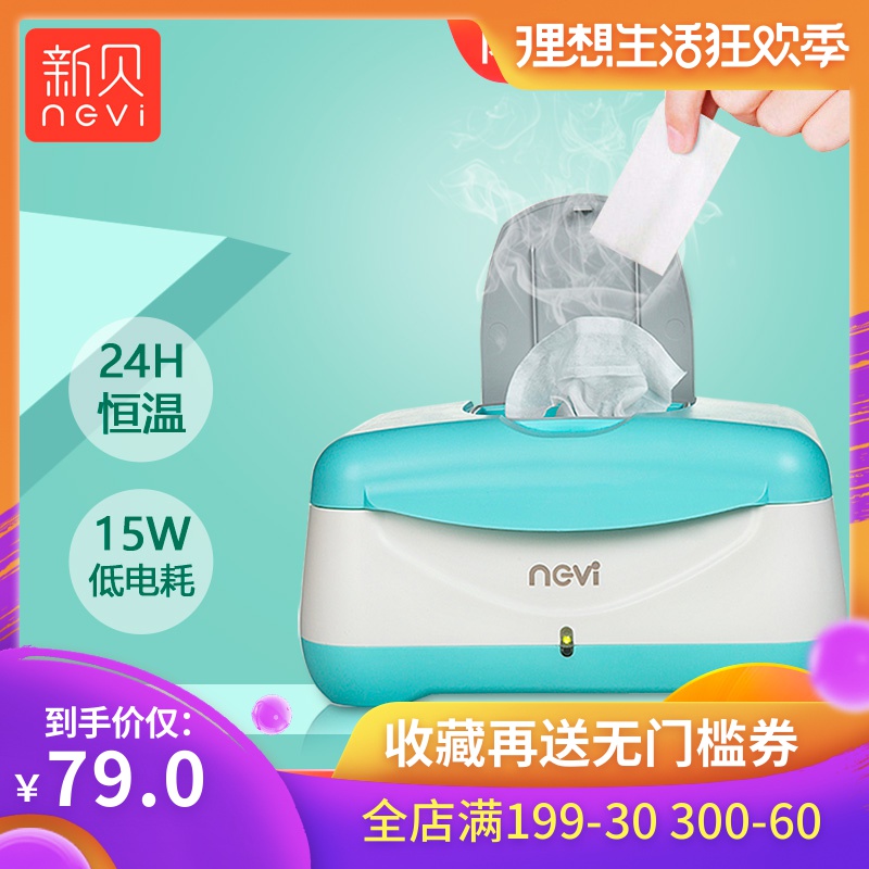 新贝湿巾加热器婴儿恒温湿巾机宝宝暖湿纸巾加热盒保温保湿器8702在类目 尿片/洗护/喂哺/推车床, 理发器/指甲钳/体温计等日常护理小用品, 湿巾加热器中 - 来自Buy2taobao.com提供专业的淘宝代购服务