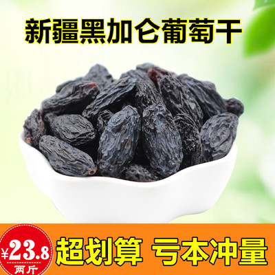 白胡子2斤新疆特产吐鲁番特级黑加仑葡萄干500g*2包 萄葡干零食