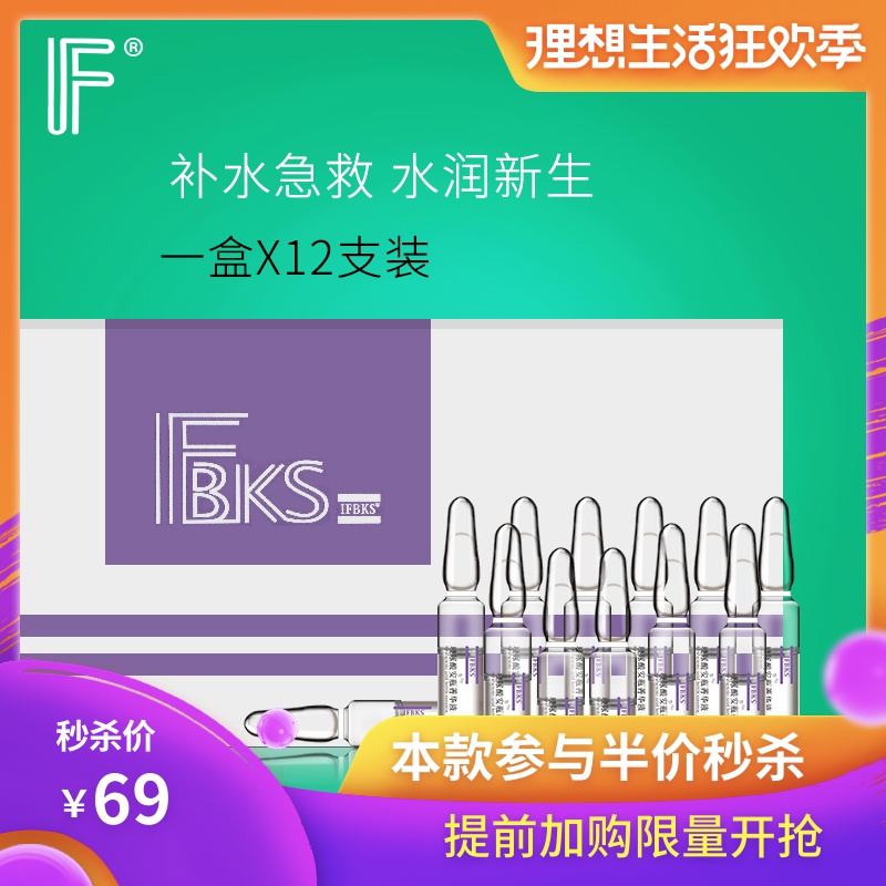 IF/中涵國際IF中涵國際玻尿酸安瓶精華液補水保濕提亮膚色在類目 美容護膚/美體/精油, 面部精華中 - 來自Buy2taobao.com提供專業的淘寶代購服務