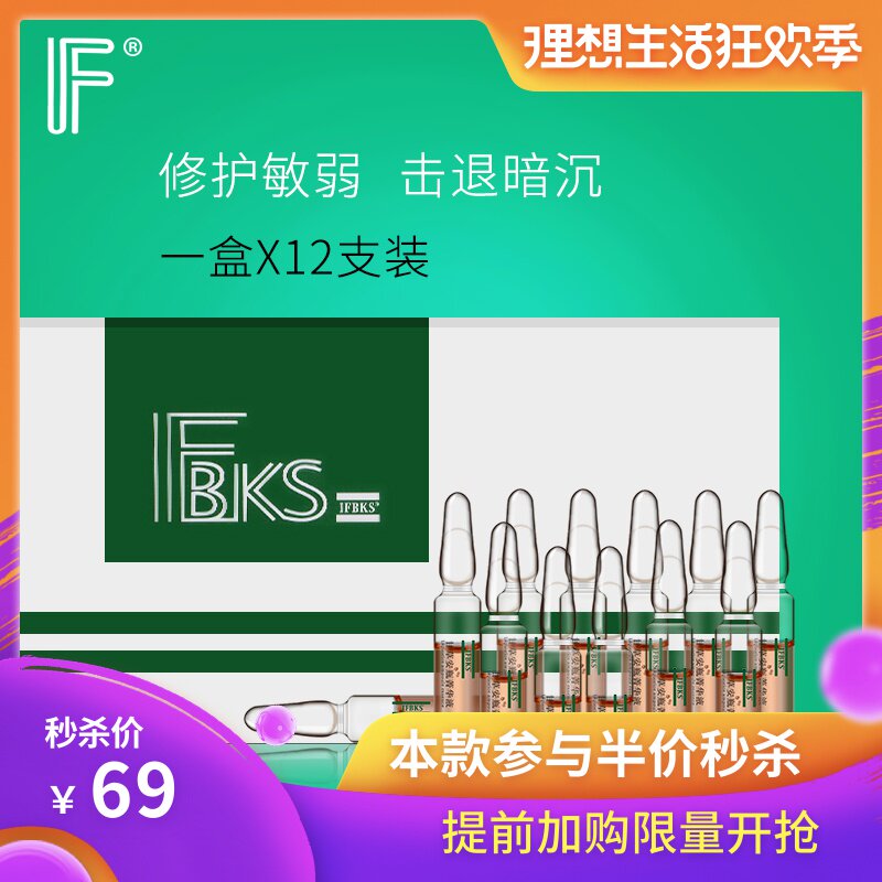 IF/中涵國際甘草安瓶精華液舒緩肌膚滋潤補水在類目 美容護膚/美體/精油, 面部精華中 - 來自Buy2taobao.com提供專業的淘寶代購服務