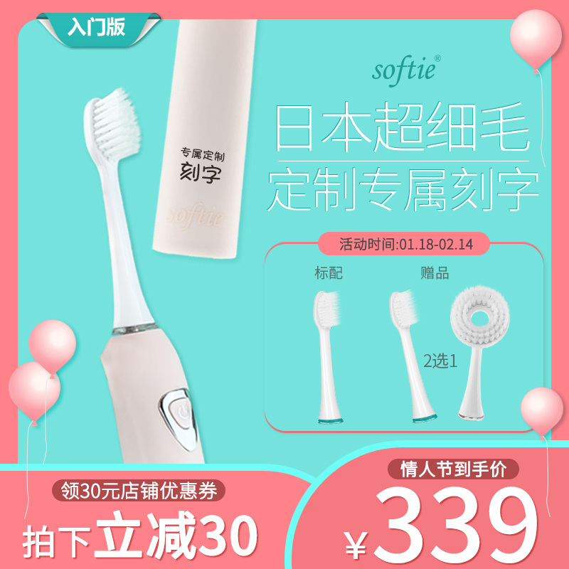 softie超细毛电动牙刷舒米尔声波抖音美白成人小红书情侣刻字礼品在类目 个人护理/保健/按摩器材, 口腔护理, 电动牙刷中 - 来自Buy2taobao.com提供专业的淘宝代购服务