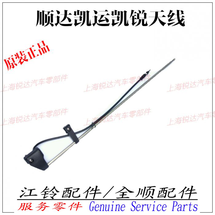 江鈴順達凱運凱銳天線收音機天線收錄機在類目 汽車/用品/配件/改裝, 汽車零配件, 車用天線中 - 來自Buy2taobao.com提供專業的淘寶代購服務