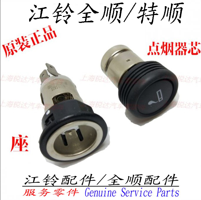 全顺点烟器全顺点烟器总成全顺点烟器座点烟器芯江铃点烟器原装在类目 汽车/用品/配件/改装, 汽车影音/车用电子/电器, 车用电子/电器, 车用点烟器中 - 来自Buy2taobao.com提供专业的淘宝代购服务